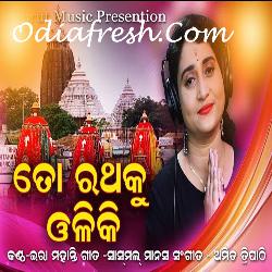 To Rathaku Oliki - Bhajan Song